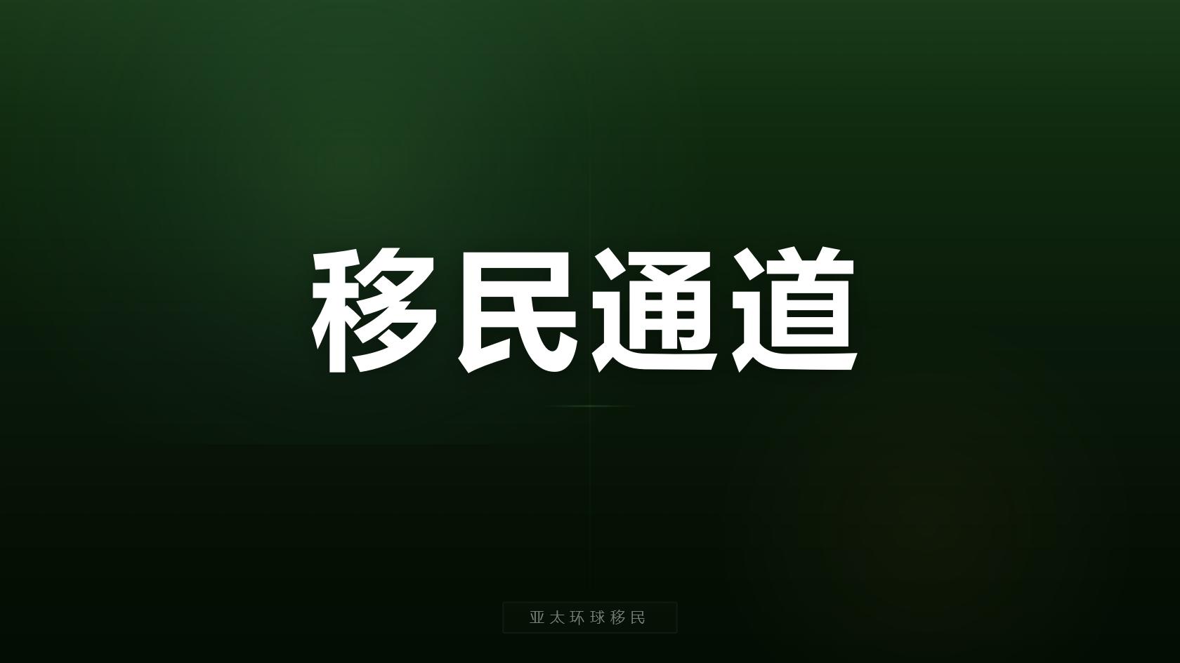 低成本快速护照瓦努阿图：捐款移民条件、人民币总花费详解