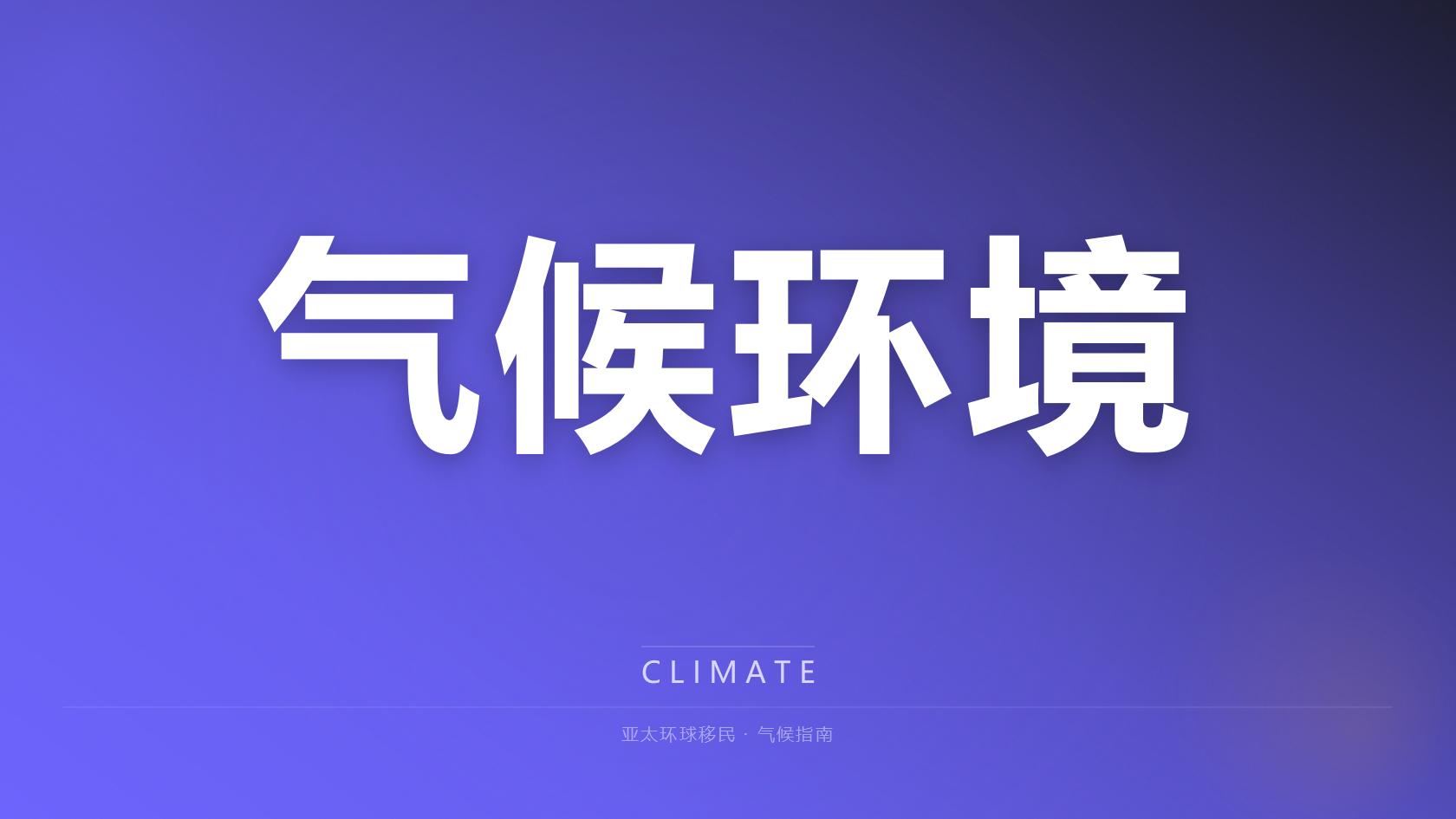 移民