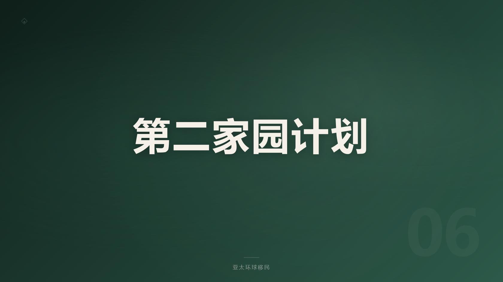 新西兰移民通道