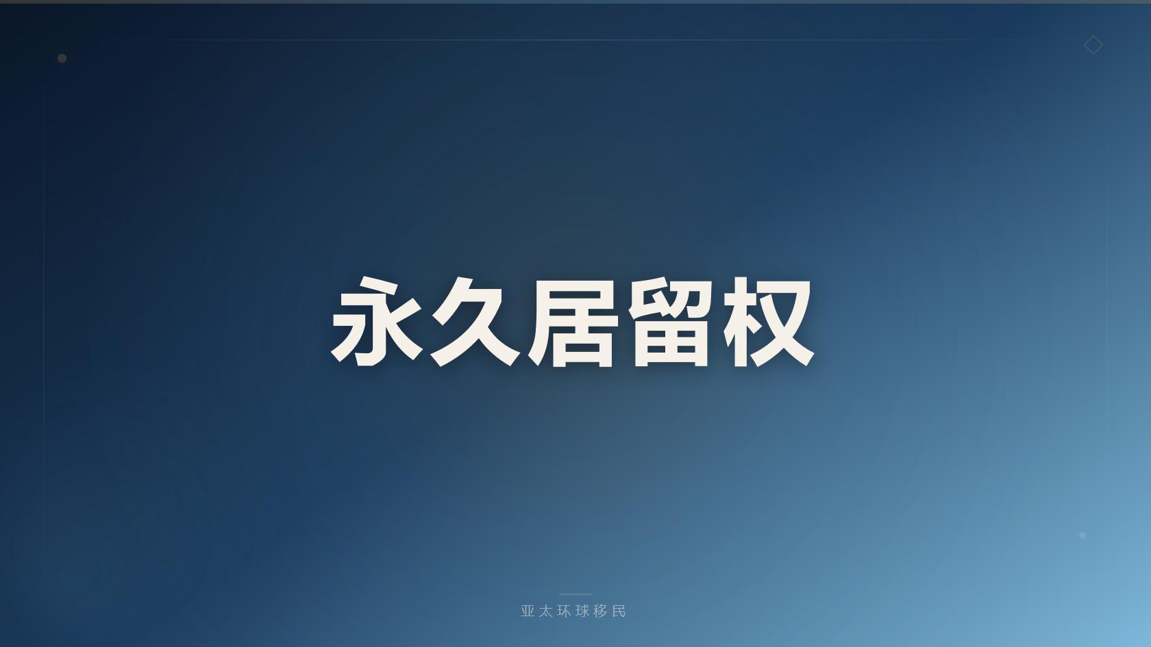 埃及投资移民