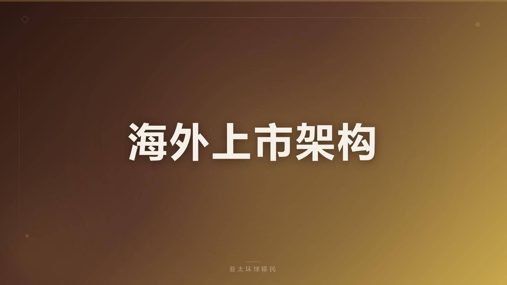 太平洋快速护照马绍尔：捐款渠道申请条件、整体花费明细