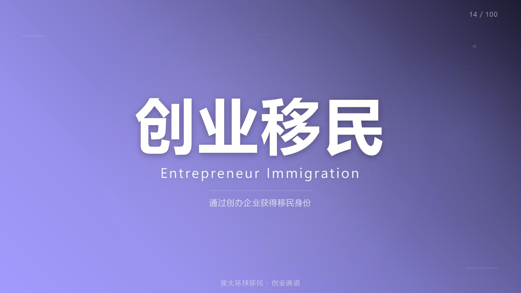 移民机构选择