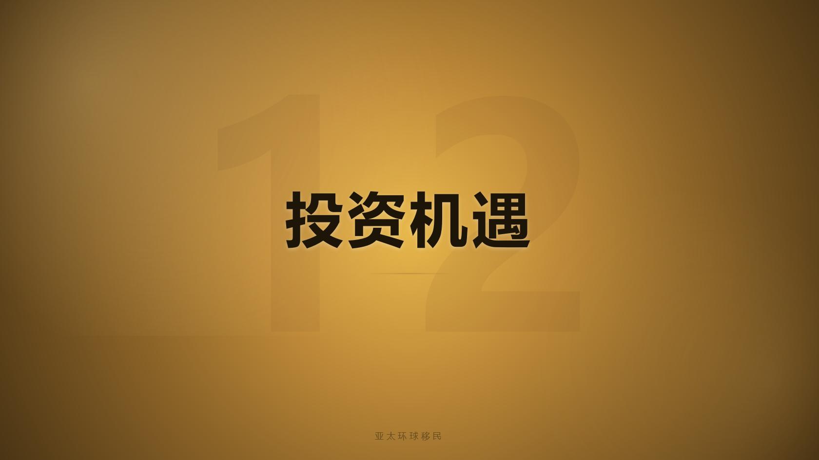 爱尔兰移民捐款vs投资：资金成本、转永居时效、资产利弊详解
