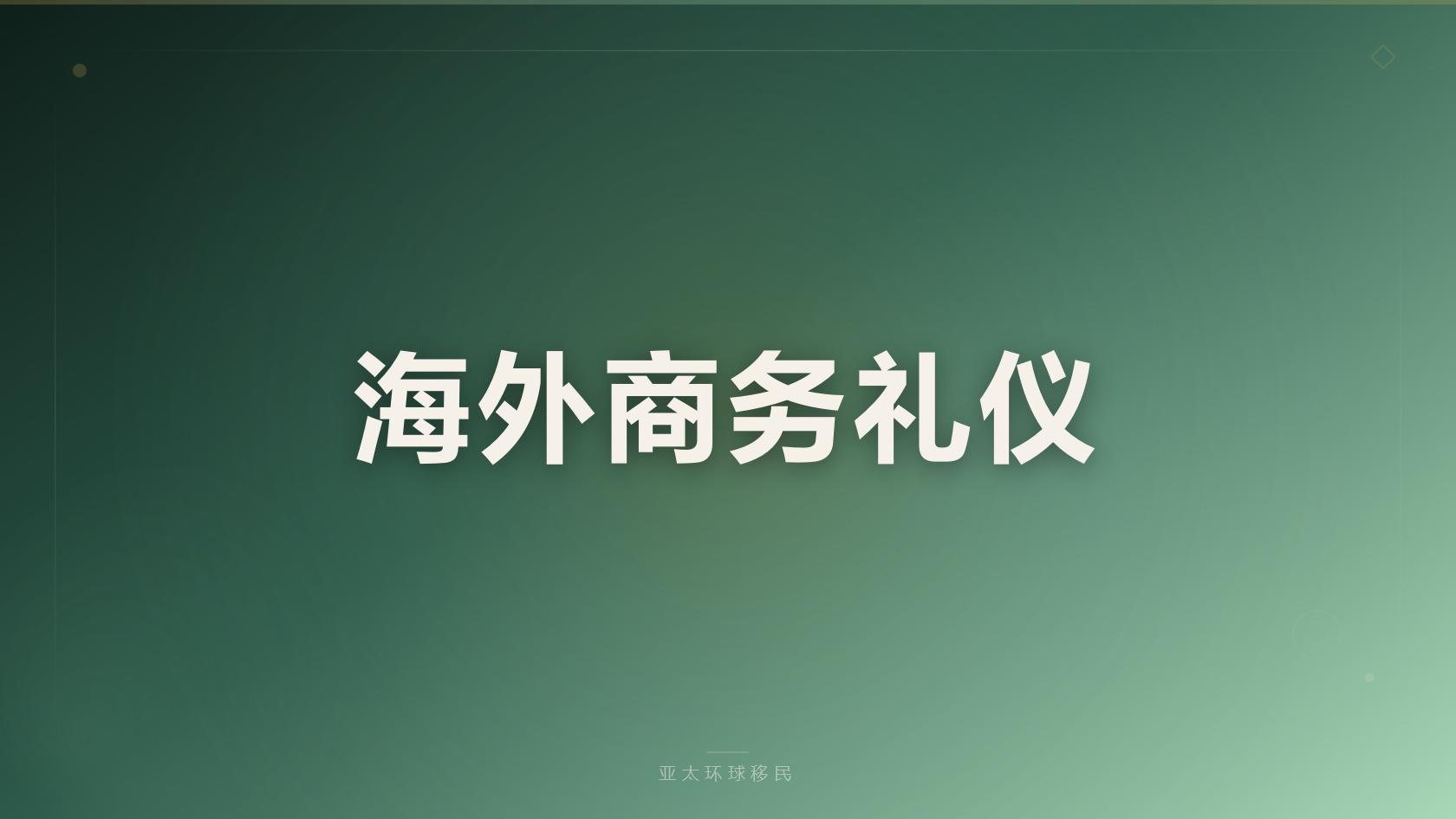 希腊买房移民优缺点：黄金签证资金门槛、居住要求、出行福利详解（2026核验版）