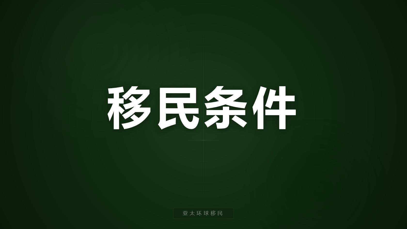 2026匈牙利移民费用清单：基金房产捐款欧元换算、三渠道预算对比