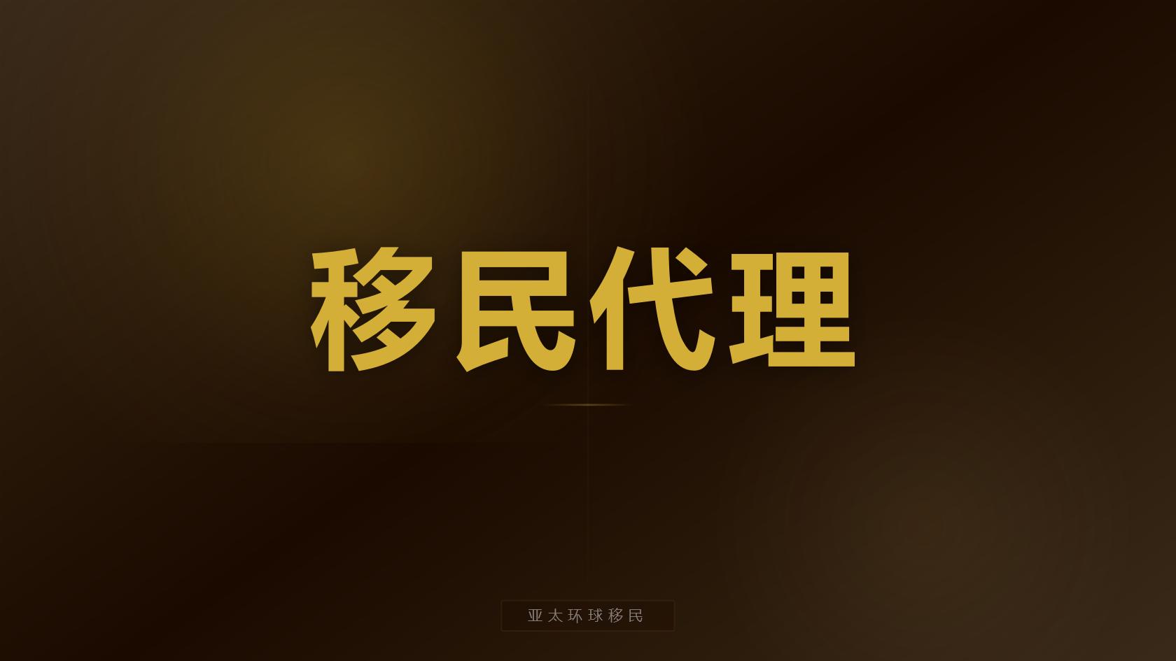 圣基茨黄金护照申请全解：6个月下签、购房捐款资金门槛明细