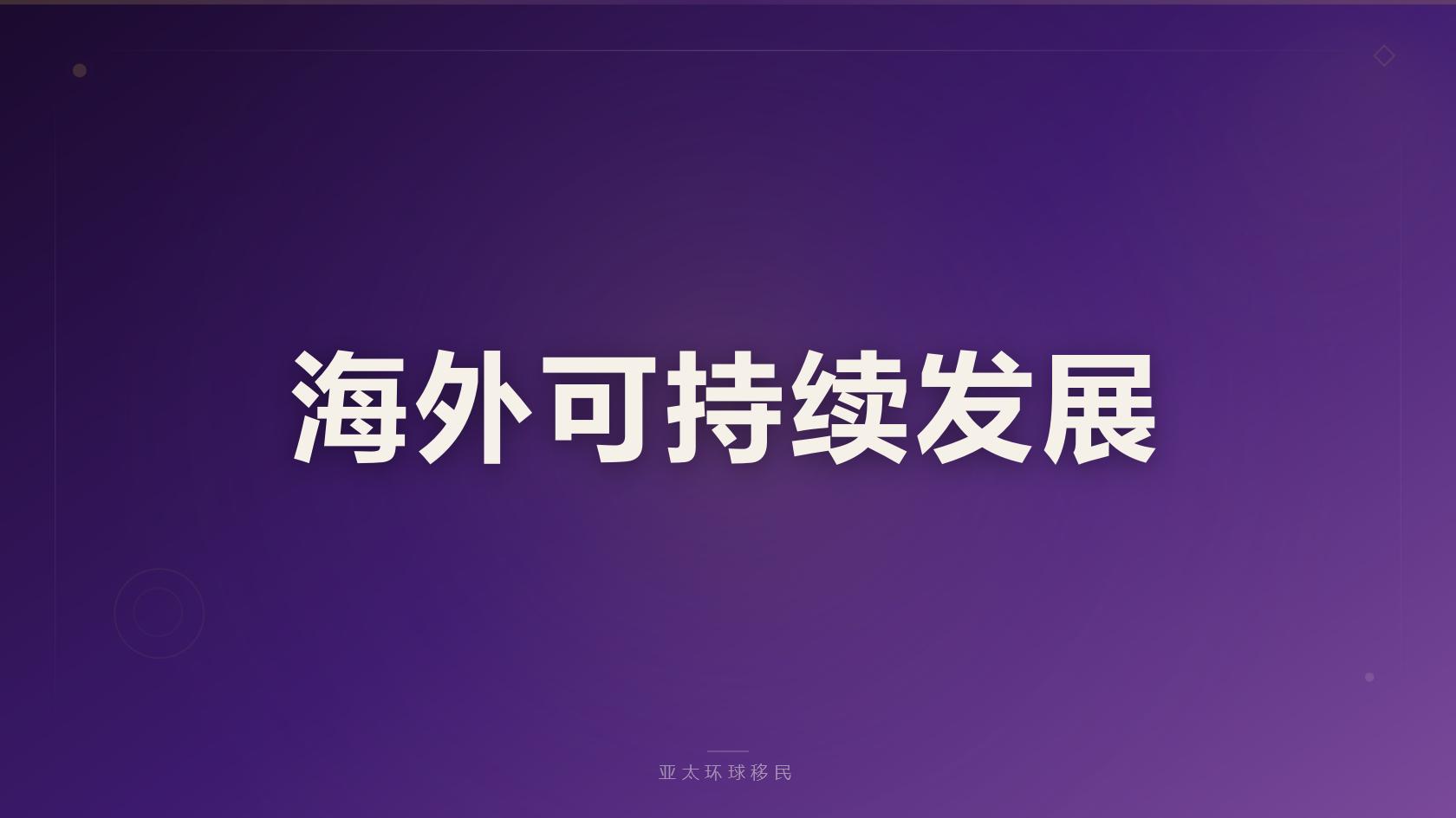 西班牙移民
