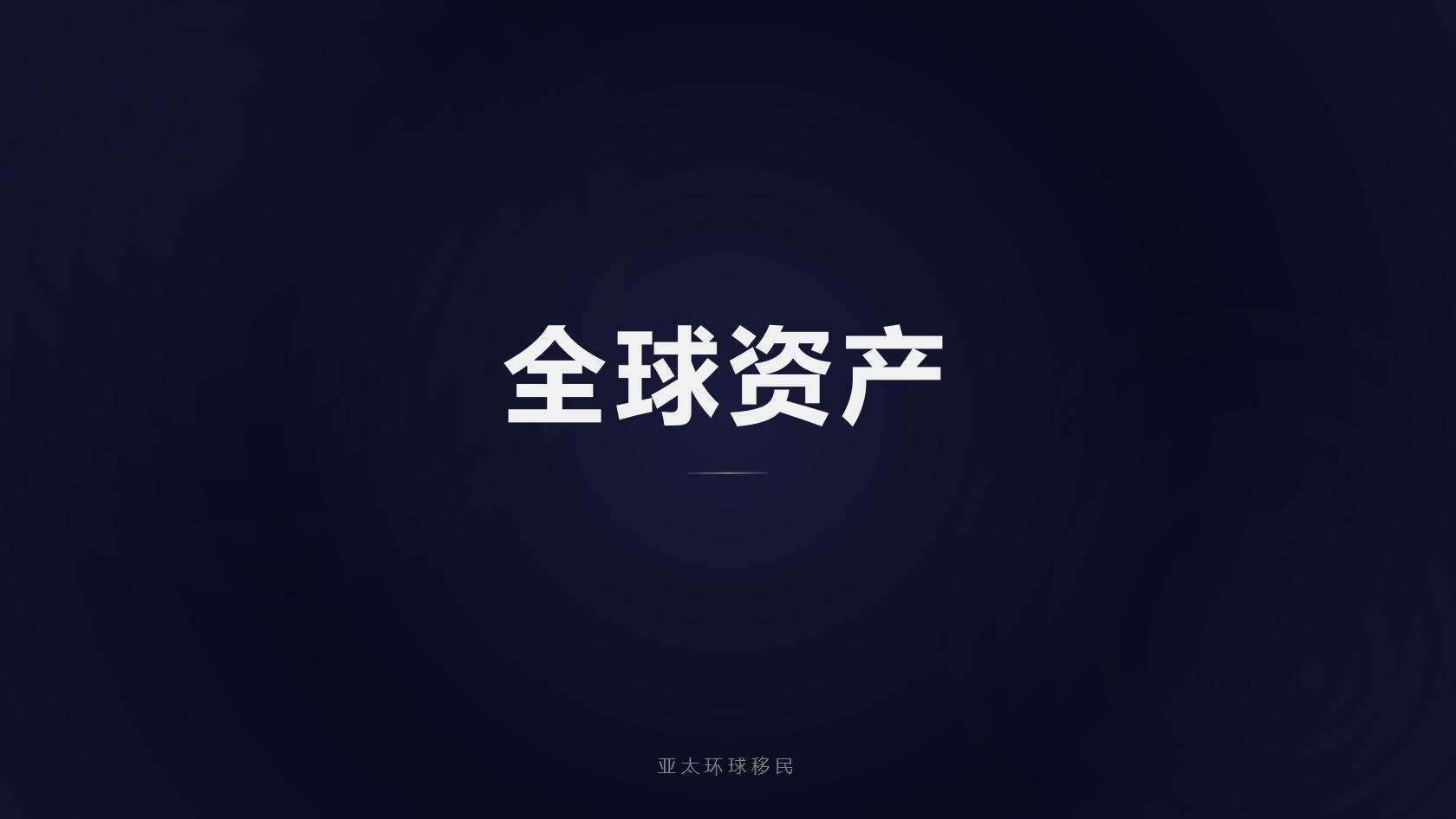 2026新加坡投资移民预算清单：新币资产换算人民币、企业运营成本