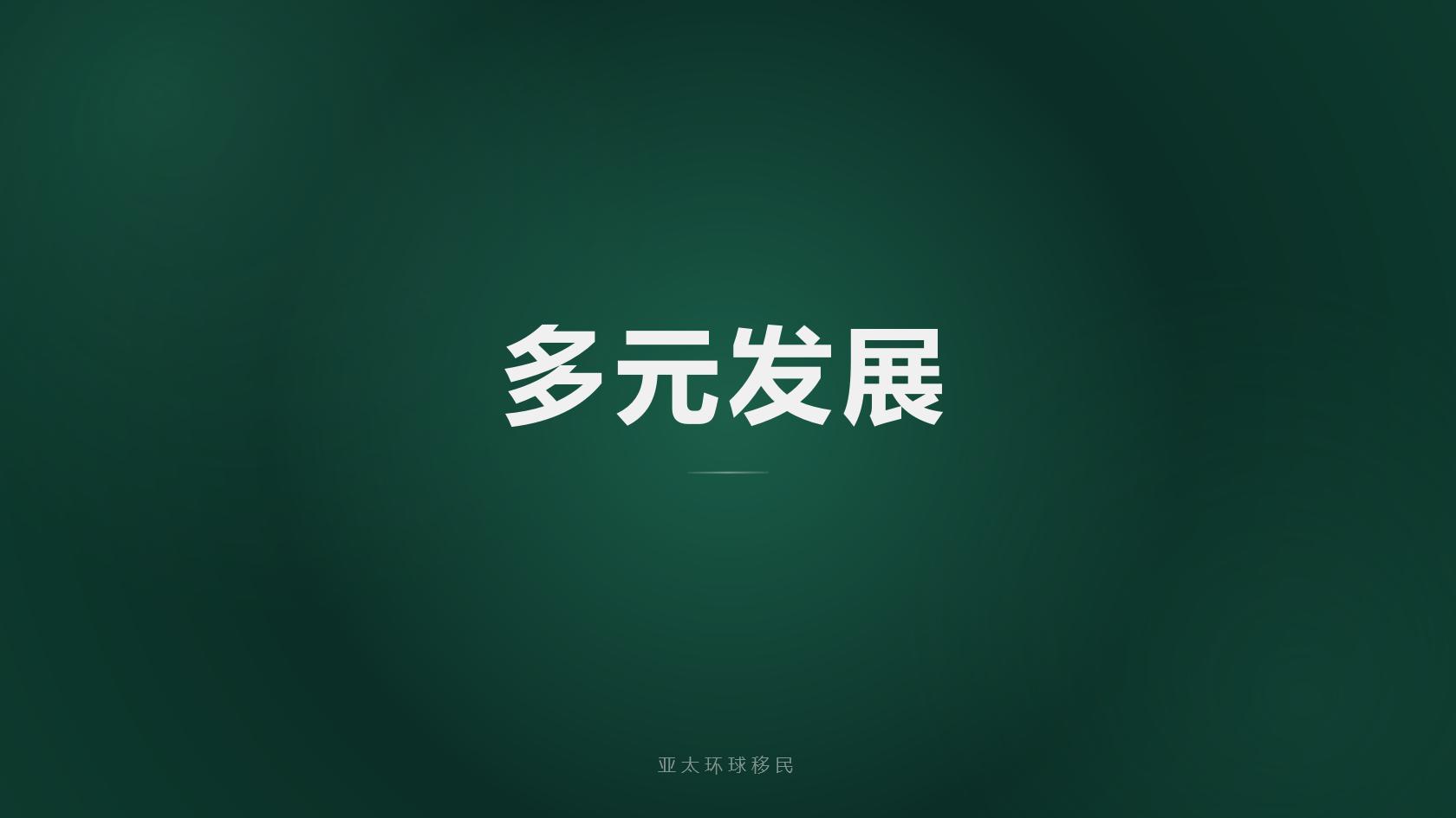 新西兰投资创业移民全流程解读：资金门槛、下签周期、入籍路径