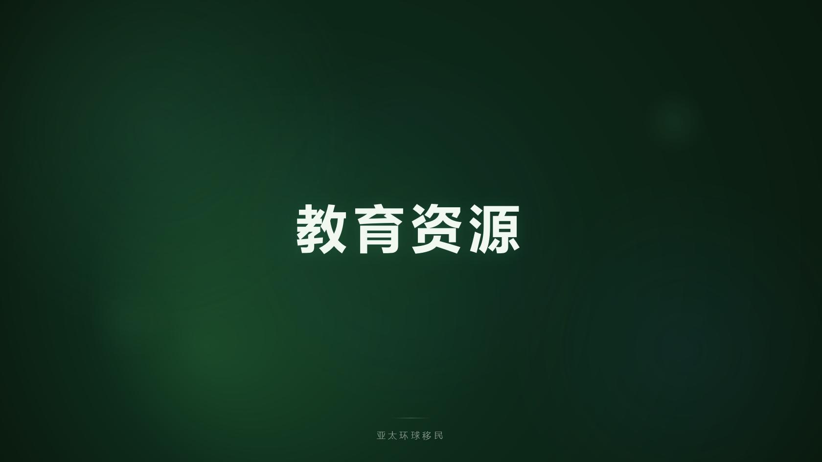 香港高才通续签全套签证人民币办理费用明细大全