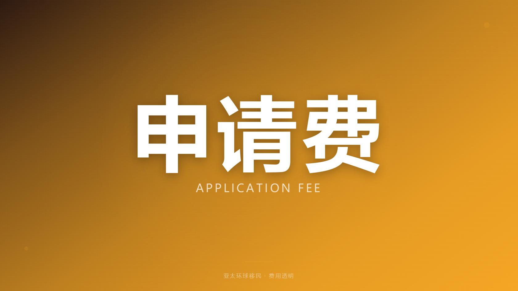 签证