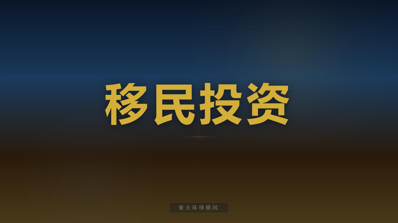 签证