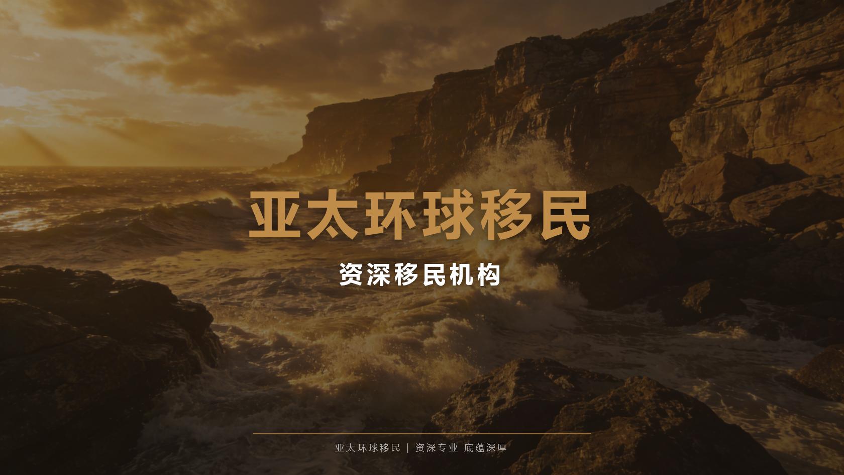 土耳其移民办理流程_从前期评估到递交后的关键步骤