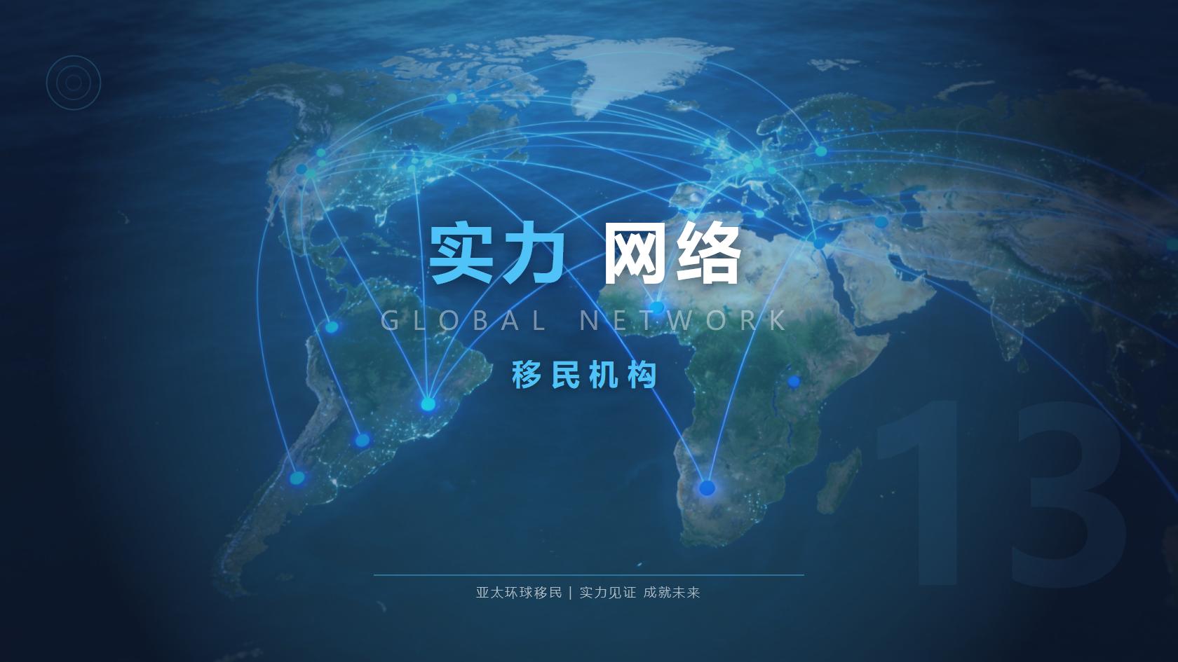 移民