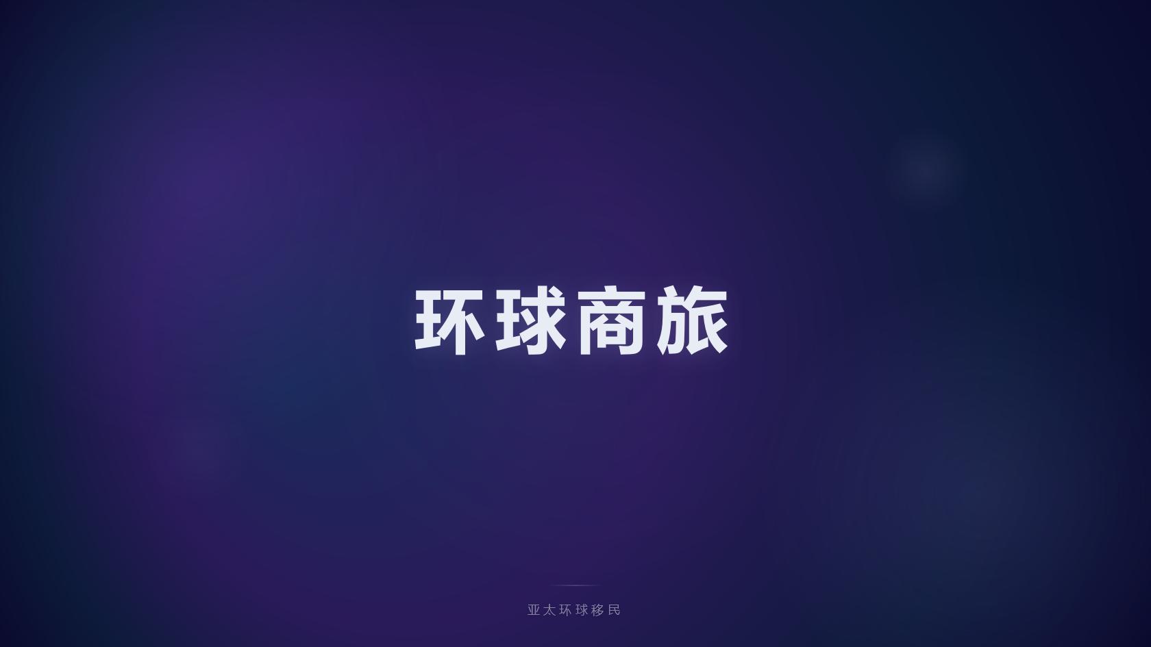 瓦努阿图移民费用多少？普通家庭怎样做好预算规划