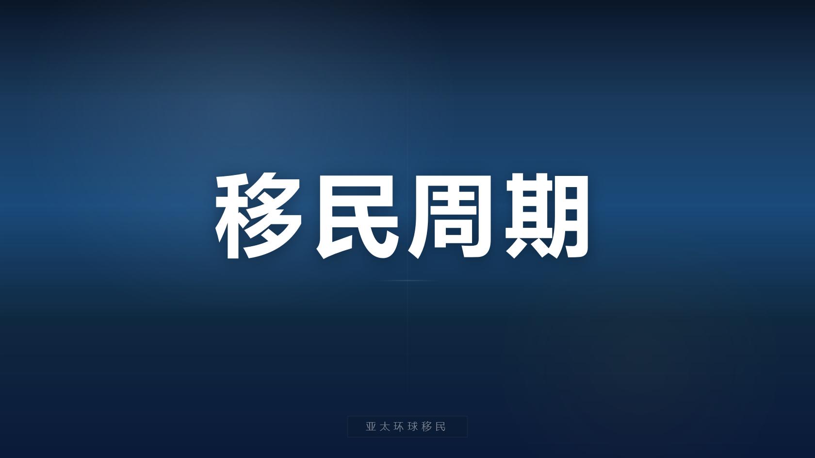 瓦努阿图移民费用多少