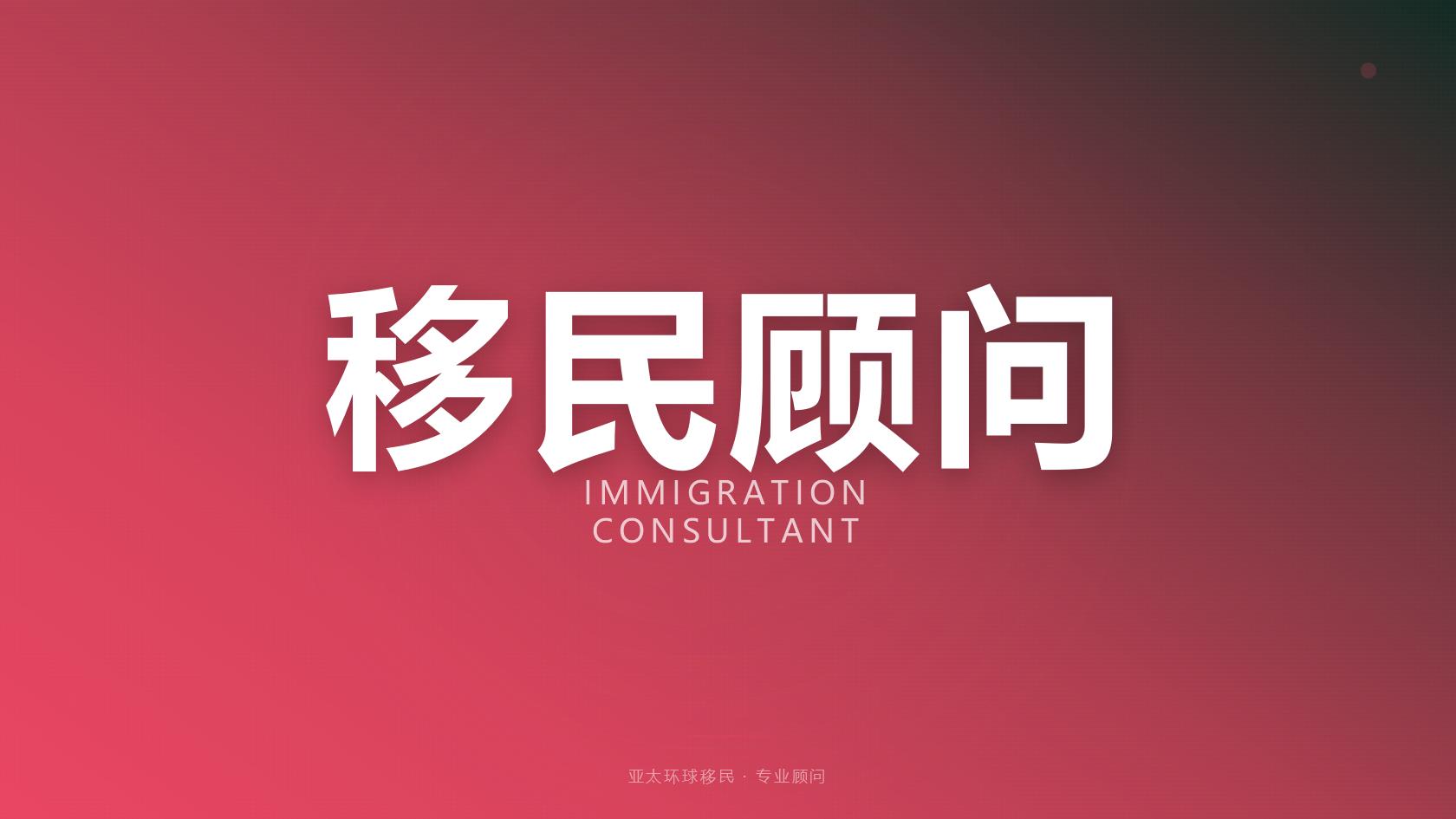 多米尼克投资入籍申请条件，最低要求是什么