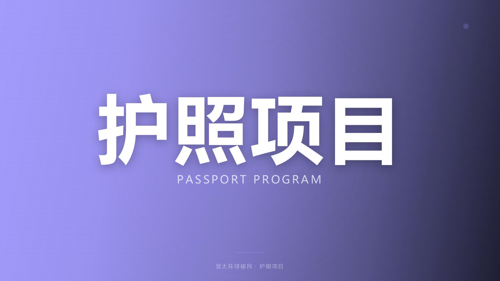 干货、瓦努阿图护照父母能否一起申请，家庭团聚政策详解