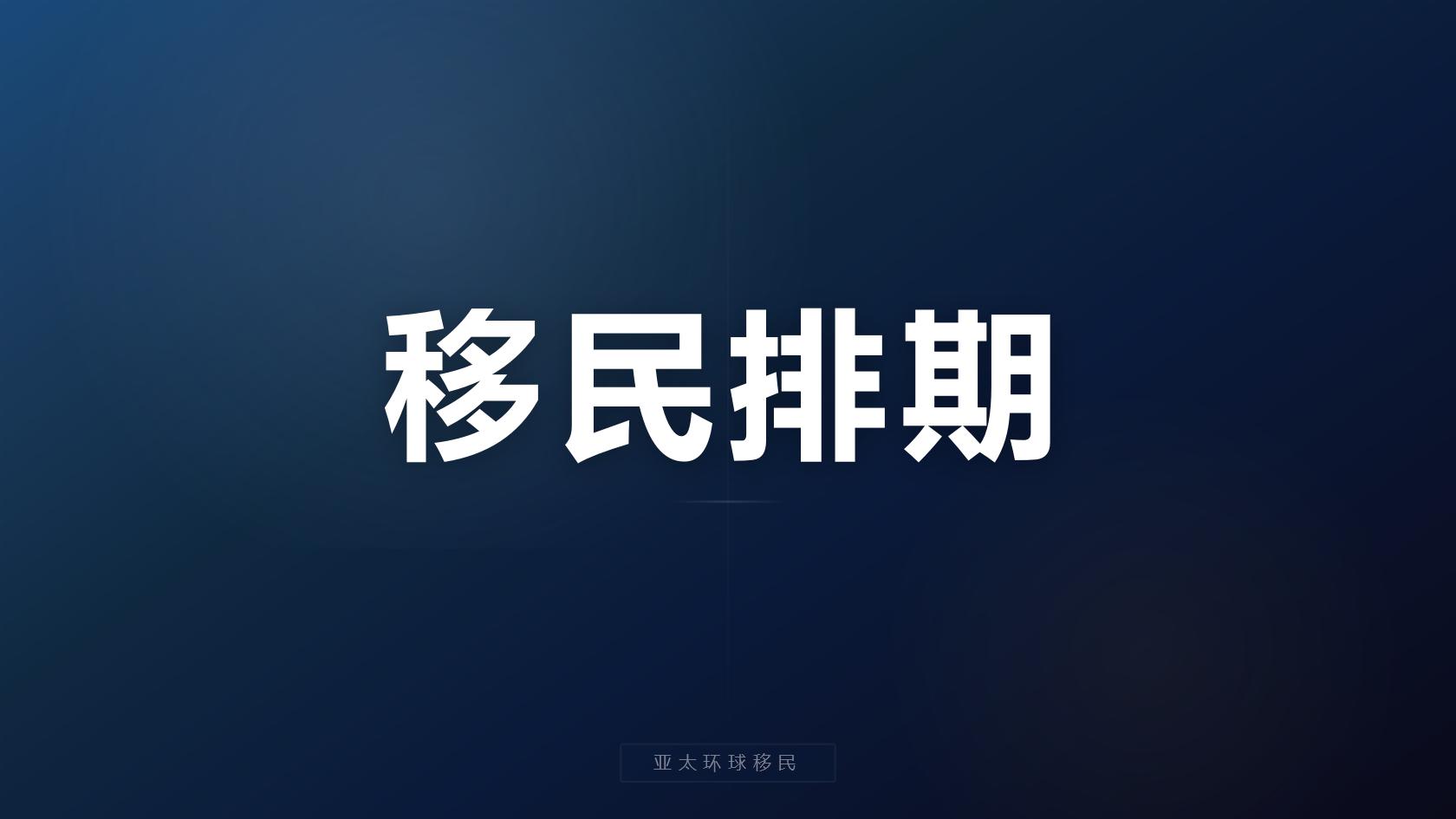 瓦努阿图公民身份申请条件，亚太环球移民专业分析