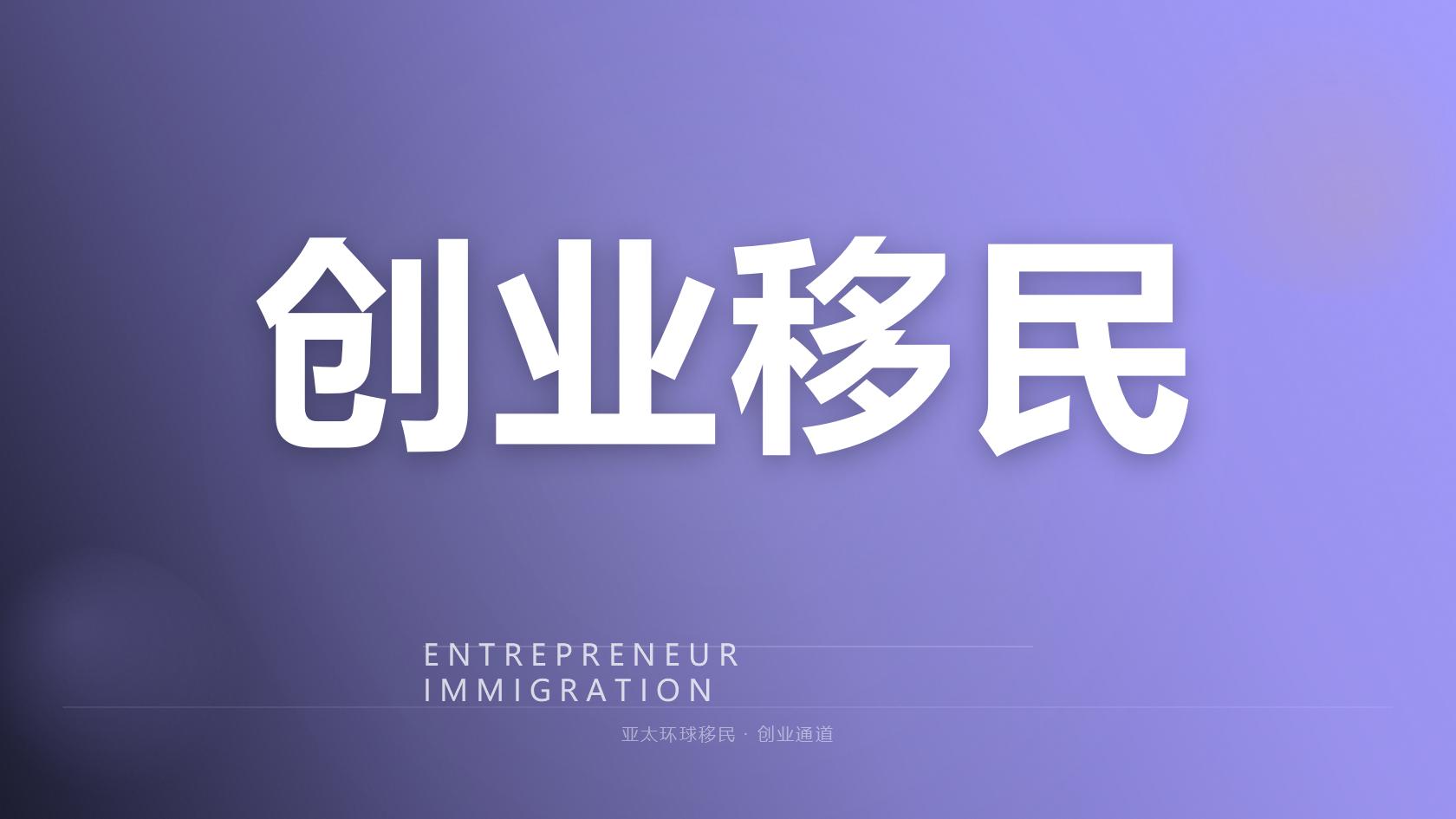 瓦努阿图移民父母能否一起申请，配偶需要什么条件