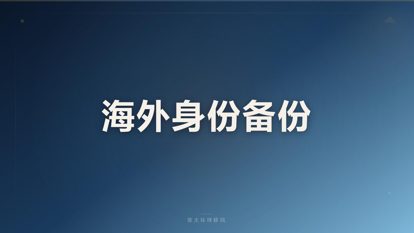圣基茨和尼维斯投资入籍费用明细，总花费大概多少