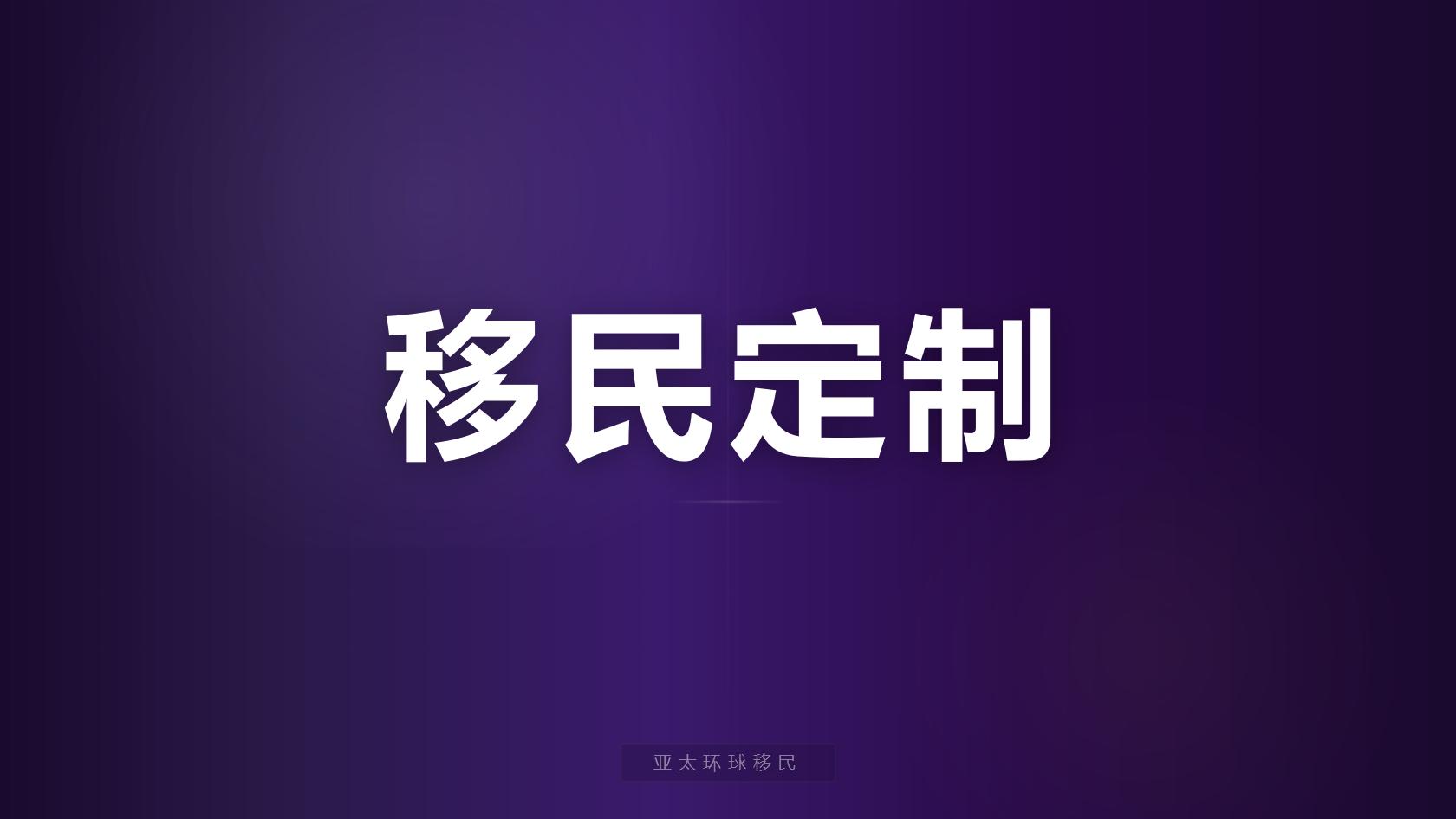 多米尼克投资入籍办理周期，变长了吗？2026现状