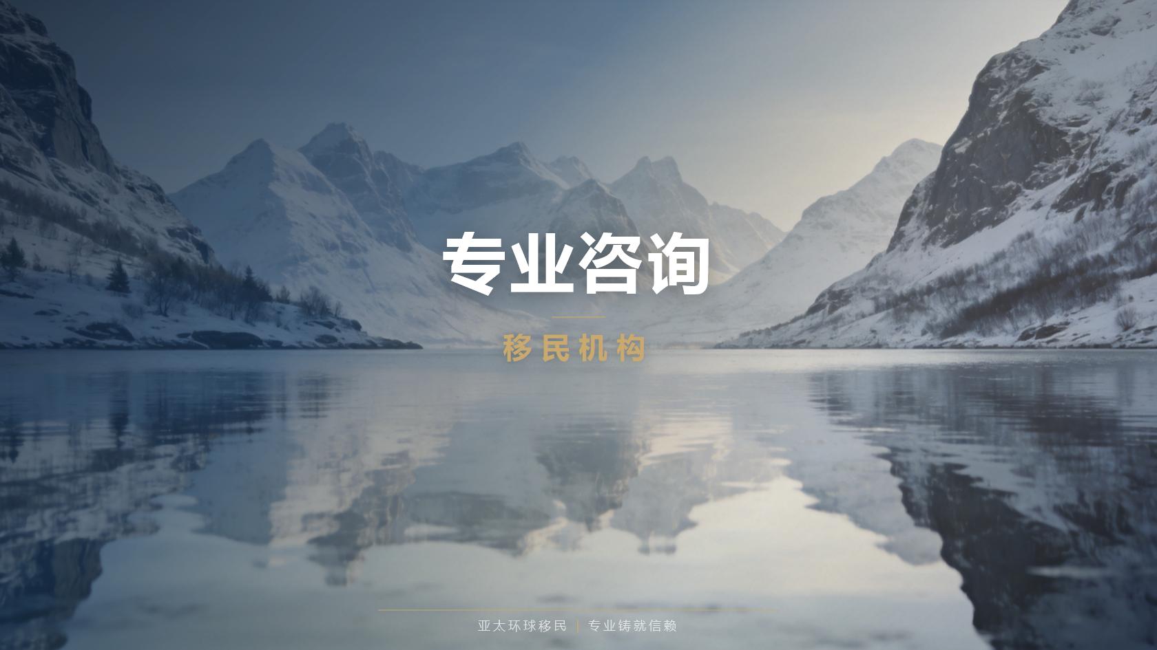 多米尼克投资入籍一家三口费用，亚太环球移民经验分享