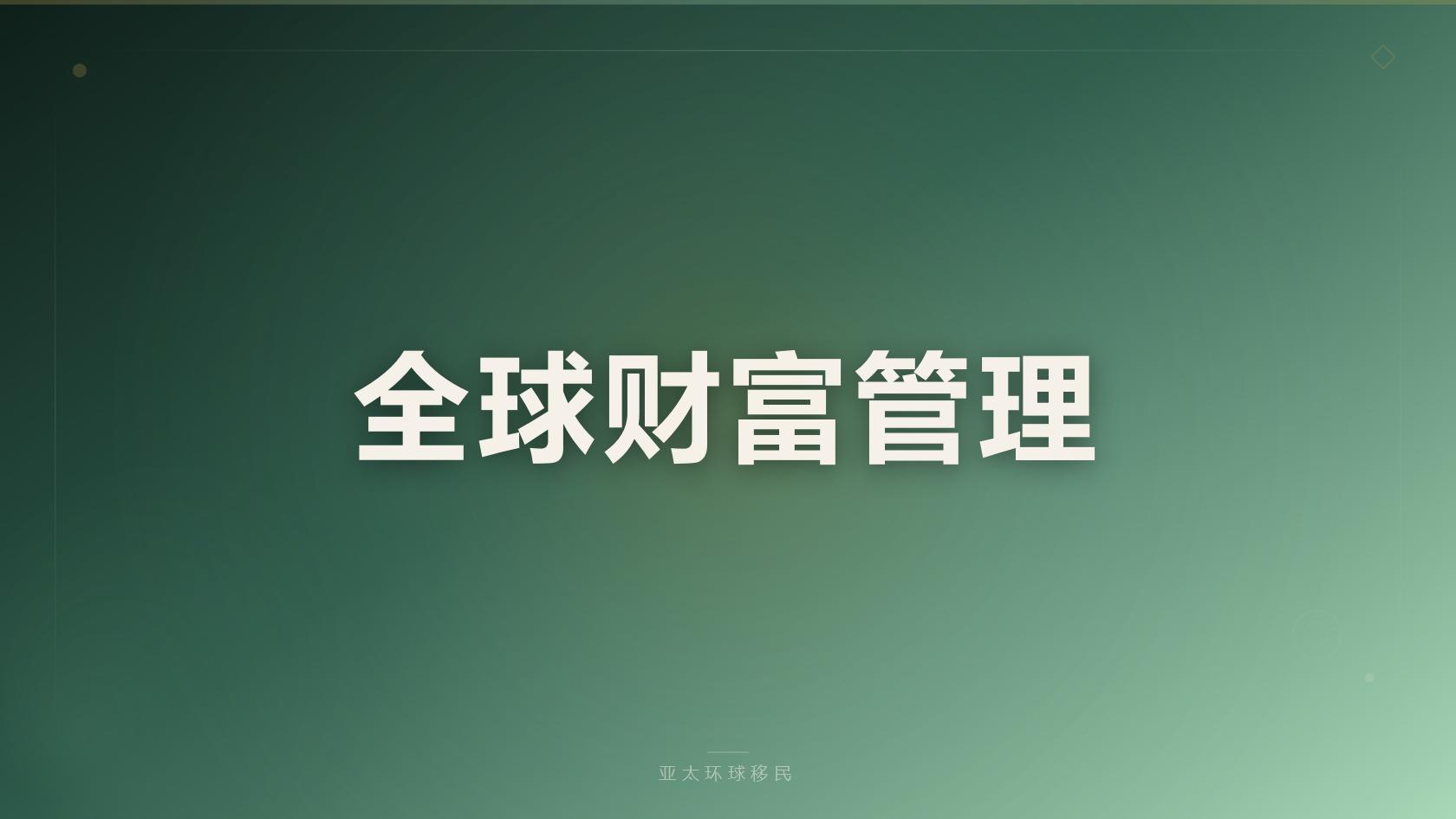 2026最新：瓦努阿图公民身份资金来源怎么证明，要求严格吗？