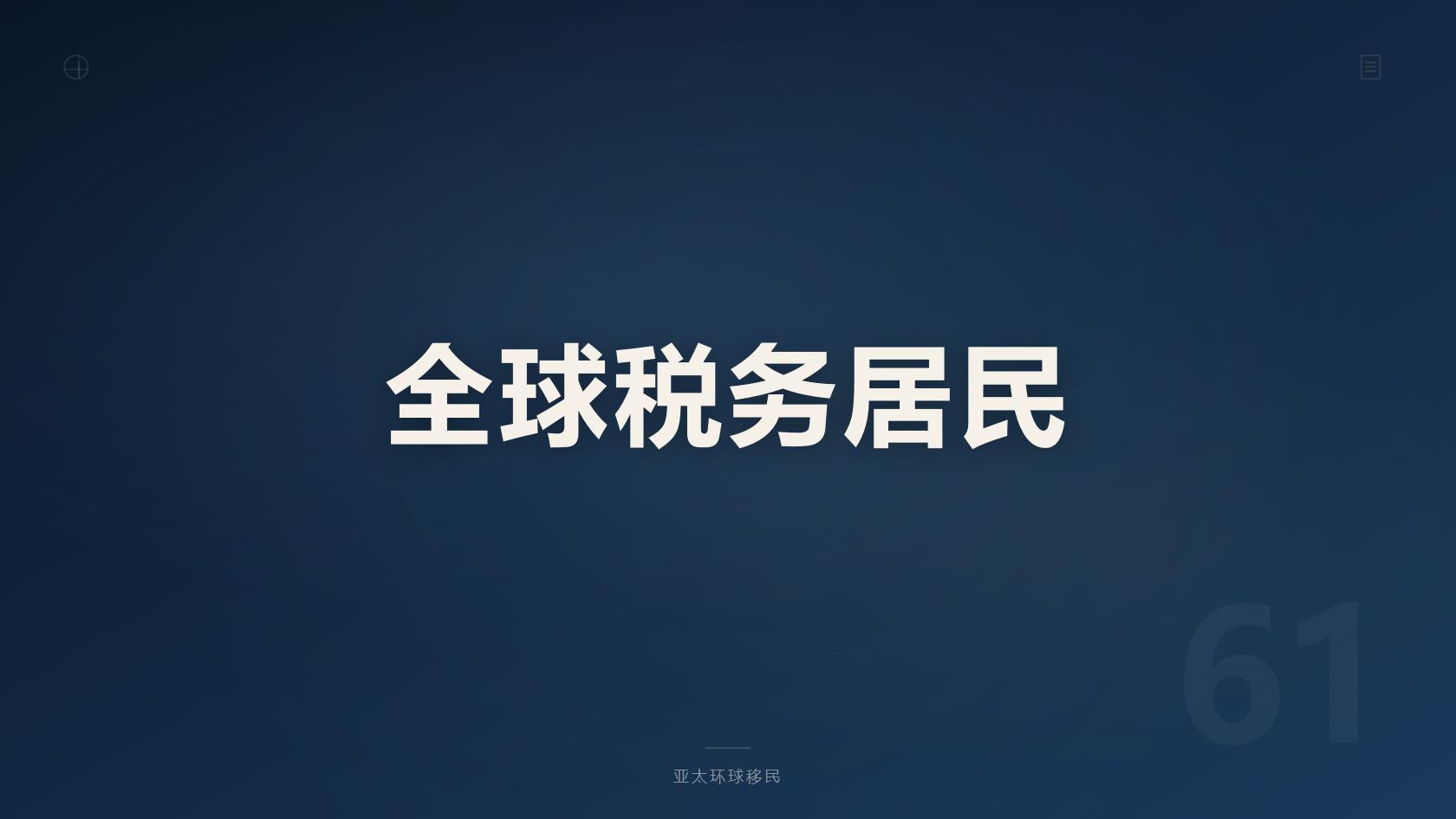 瓦努阿图公民身份一家三口费用，能带哪些家属？