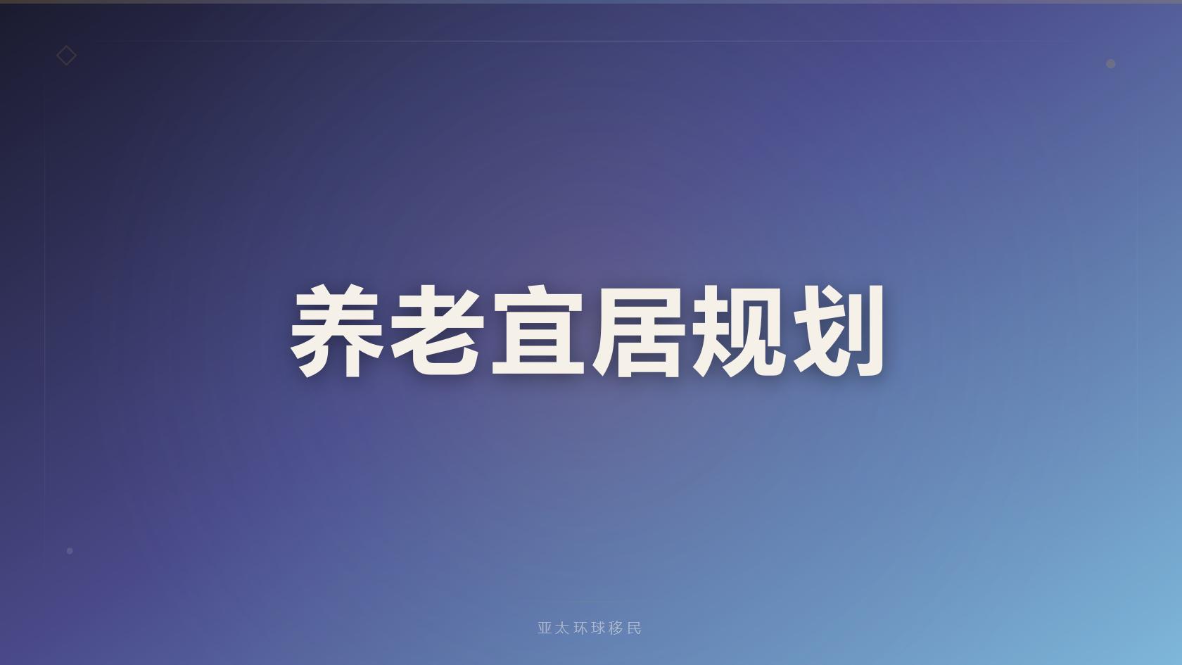 避坑、多米尼克移民一家三口费用，父母能一起申请吗