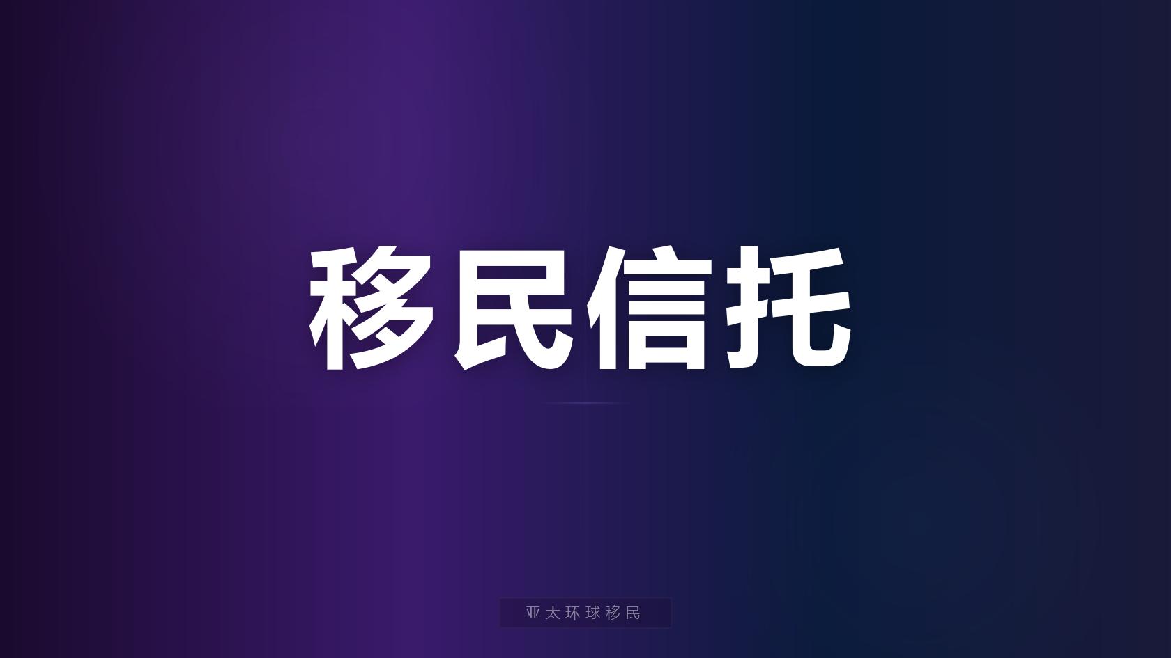 多米尼克第二护照费用明细，最低预算是多少