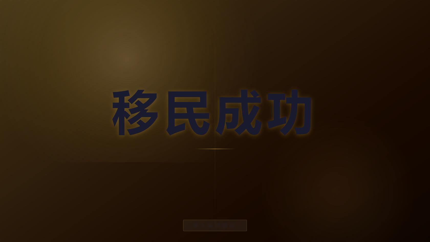 多米尼克公民身份四口之家费用、亚太环球移民解读