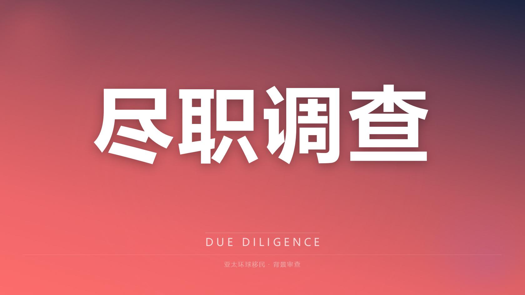 多米尼克公民身份授权代理怎么查有哪些？避坑指南