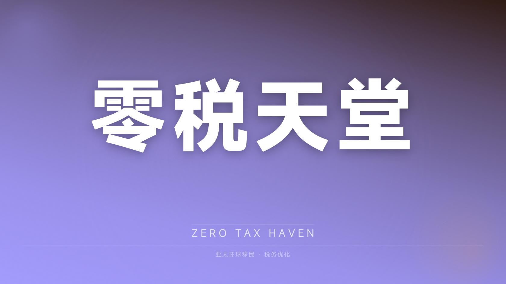 格林纳达投资入籍申请条件，申请前先自测