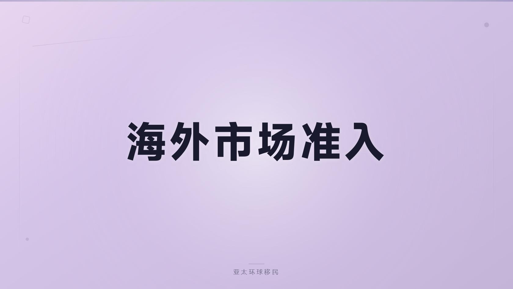安提瓜和巴布达投资入籍四口之家费用，配偶需要什么条件