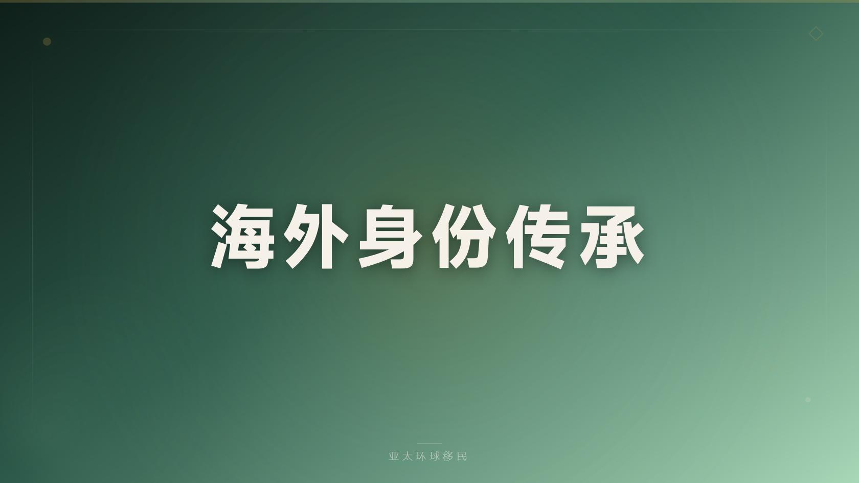 多米尼克移民申请条件，2026最新标准整理