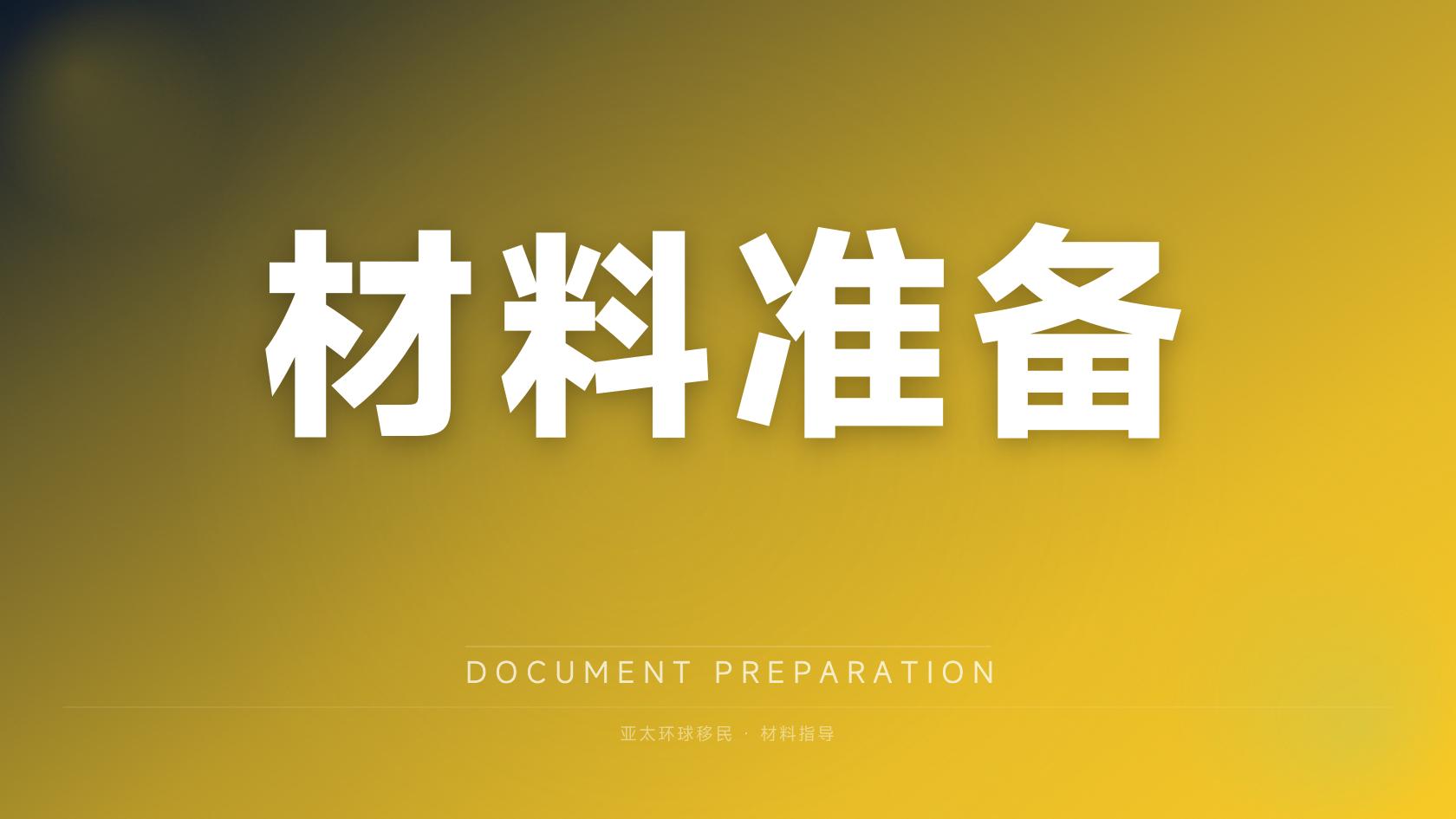 安提瓜和巴布达第二护照申请条件，过来人经验分享