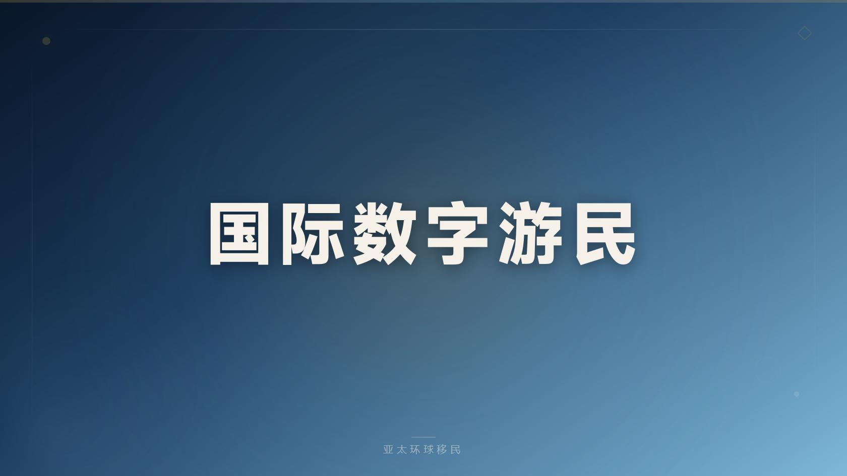 阿根廷移民政策2026年_适合人群与准备策略有哪些变化