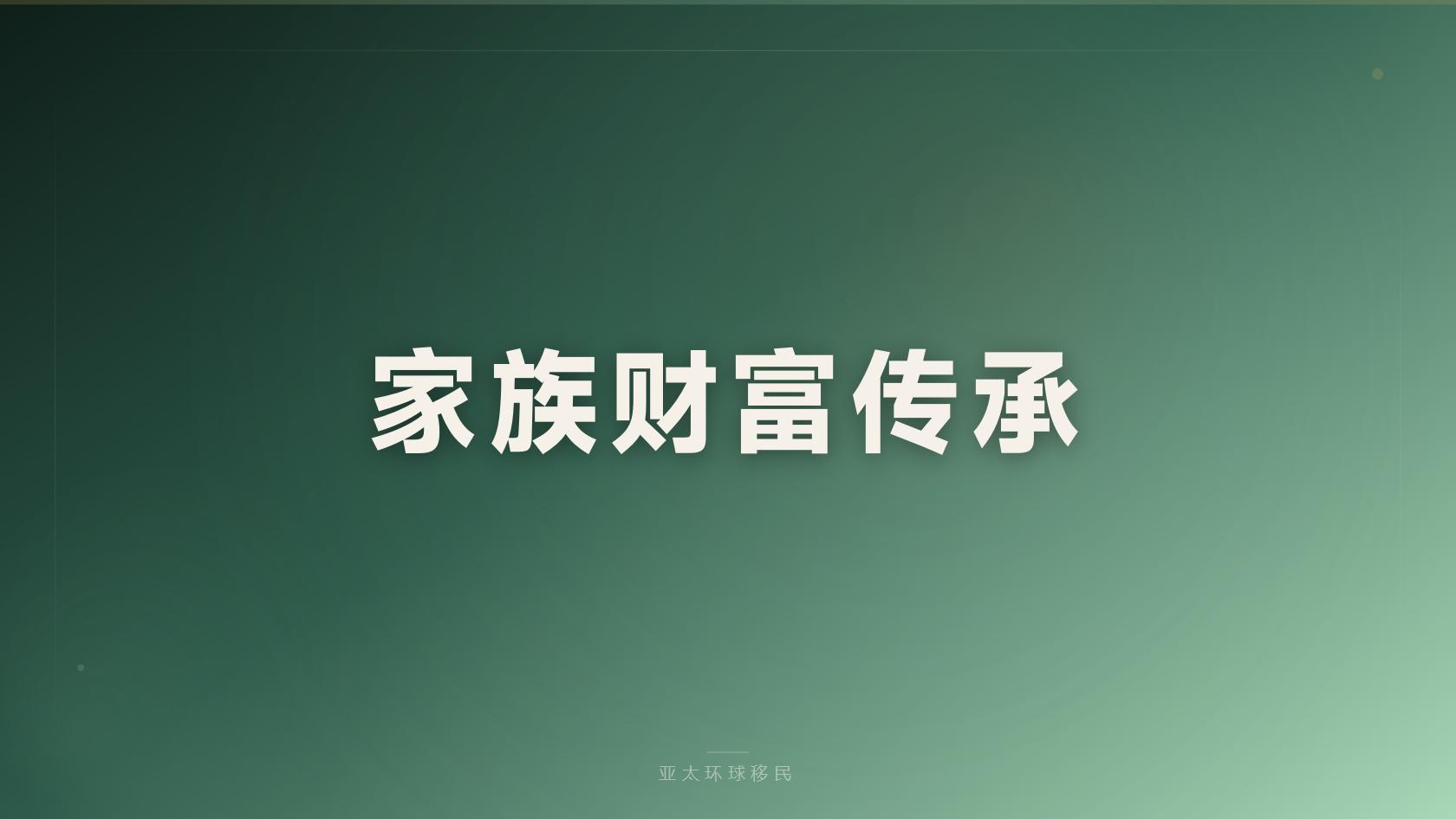 新手必看：圣基茨和尼维斯移民一家三口费用，配偶需要什么条件