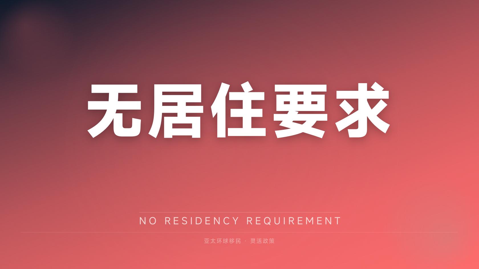 瑙鲁移民是否需要语言考试，亚太环球移民专业分析