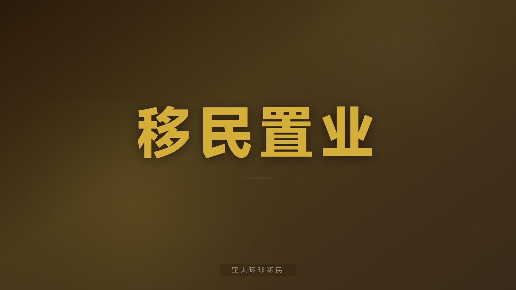 埃及移民生活_生活成本、教育医疗与适应难点