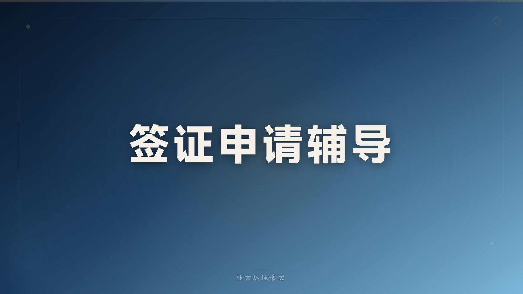 美国绿卡和美国身份有什么不同_从申请资格到长期安排