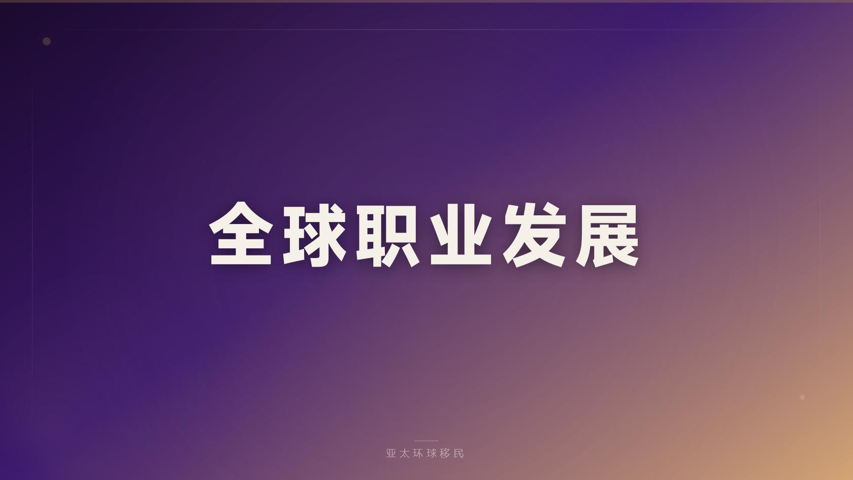 西班牙护照免签美国吗？取得路径、身份权益与维持要求