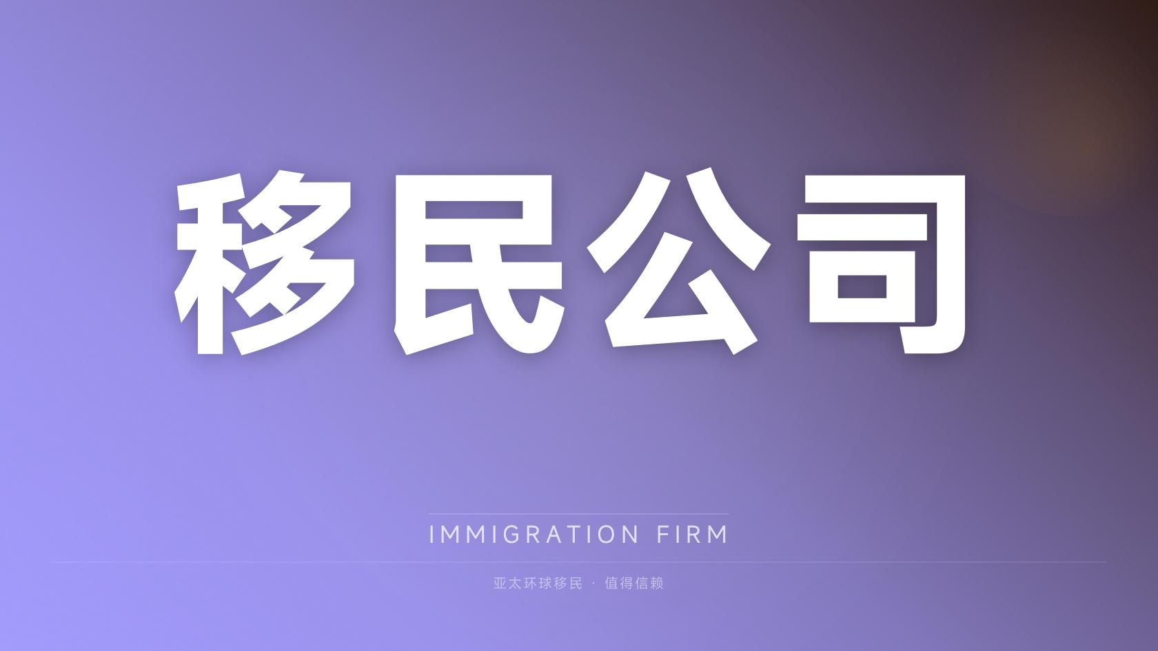 加拿大移民老人福利_从落地生活到长期规划说起