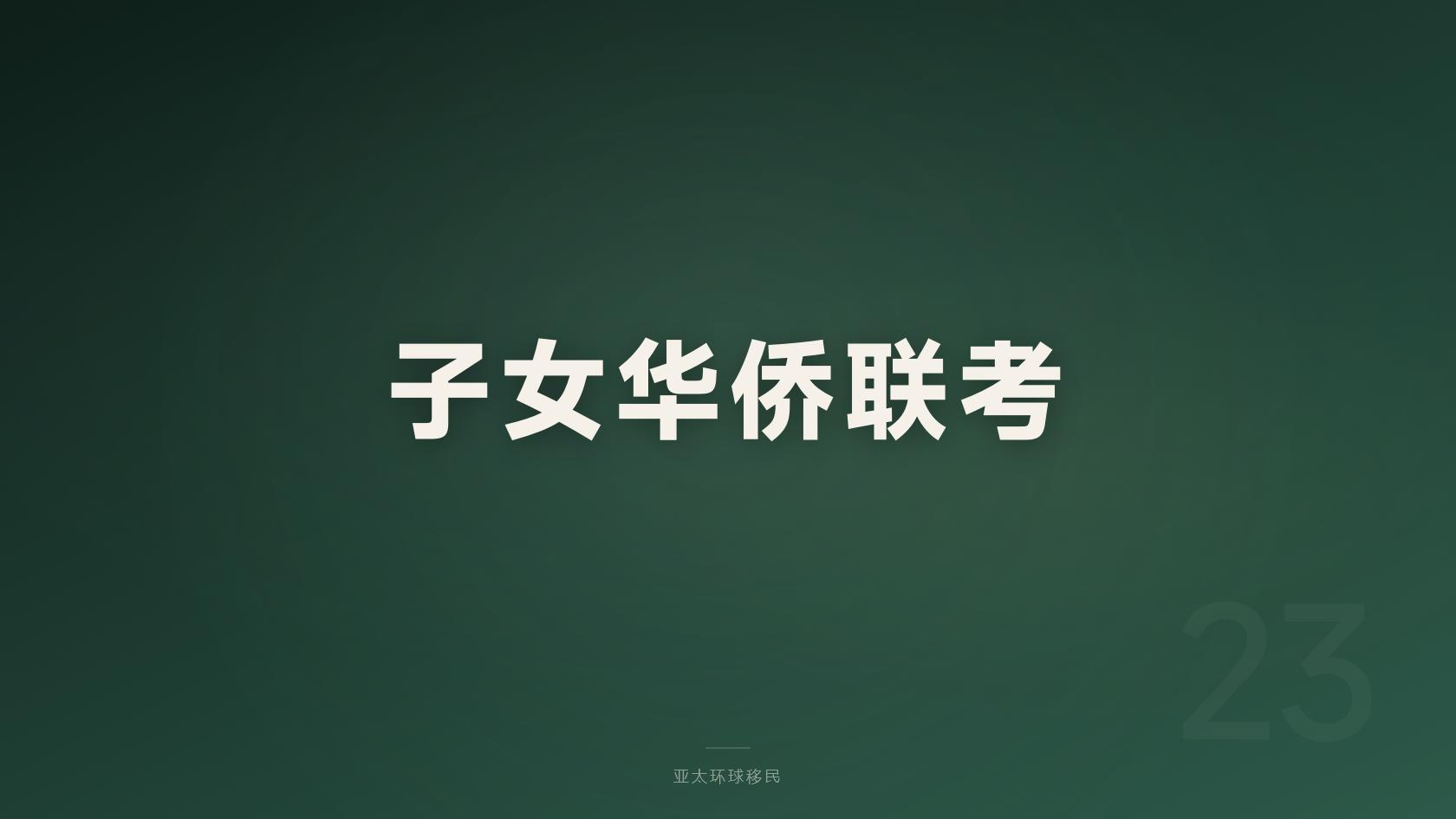 移民美国需要什么要求_不同背景申请人的关注重点