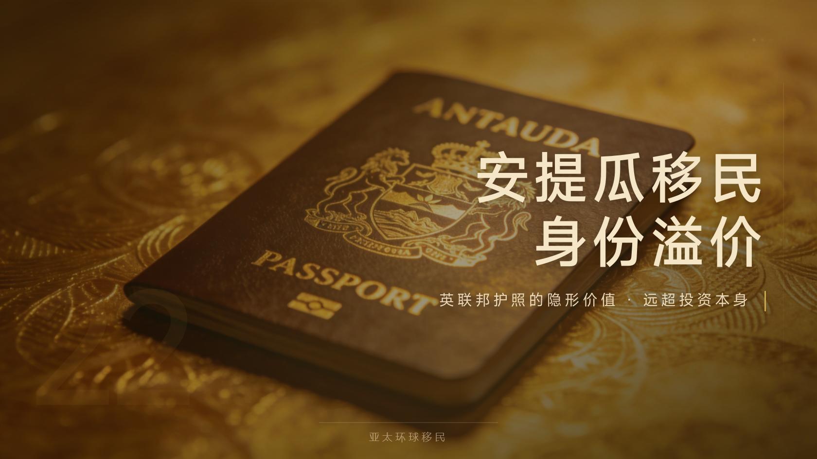 安提瓜和巴布达第二护照续期换发流程，长期持有指南