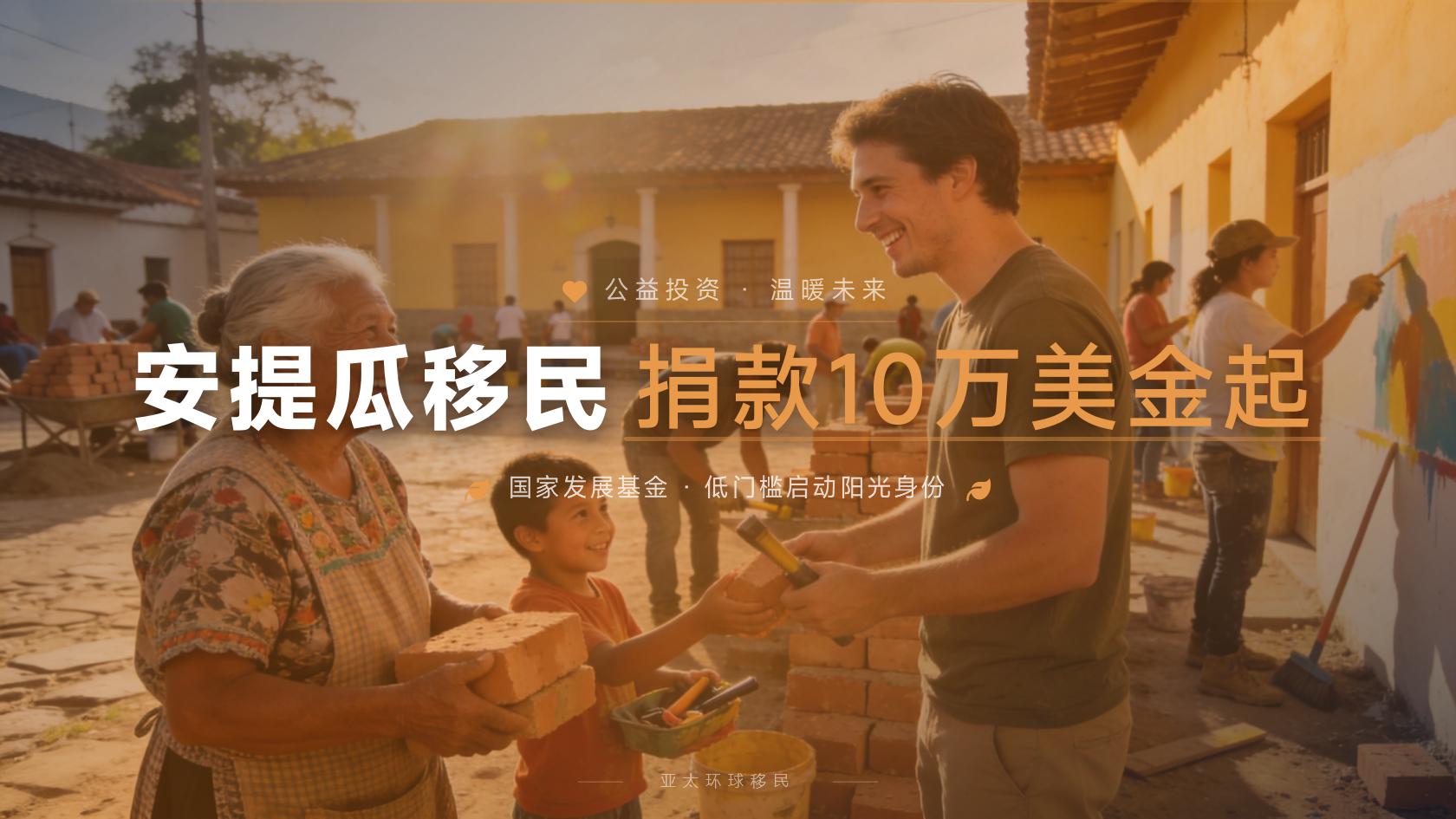 安提瓜和巴布达