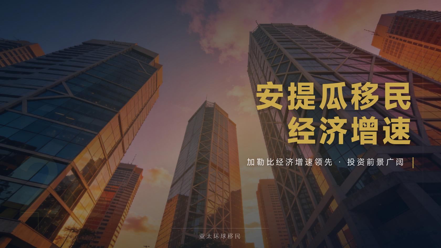 安提瓜和巴布达投资入籍官方申请入口，第一次办必看