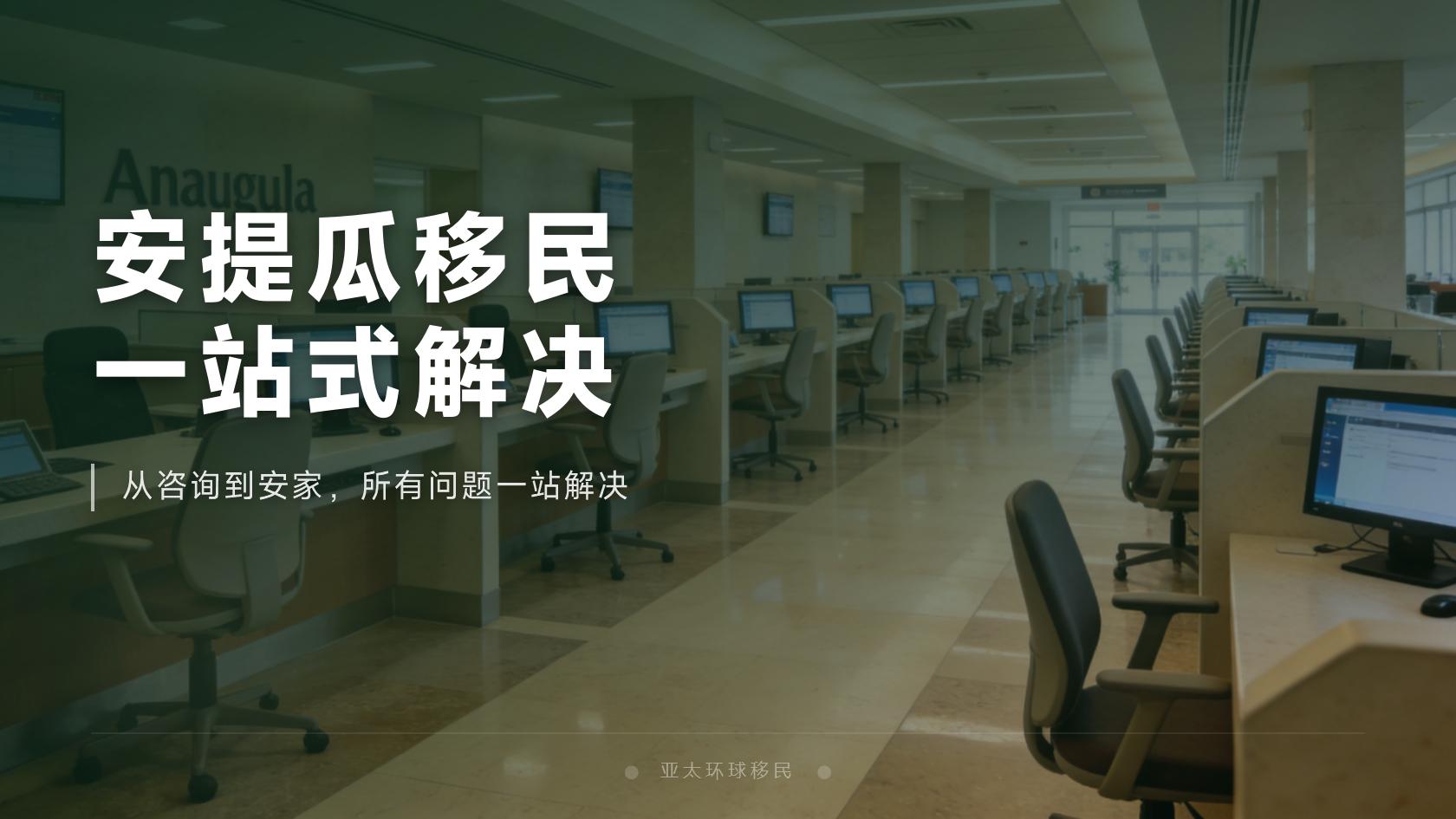 过来人说：安提瓜和巴布达护照资金来源怎么证明，要求严格吗？