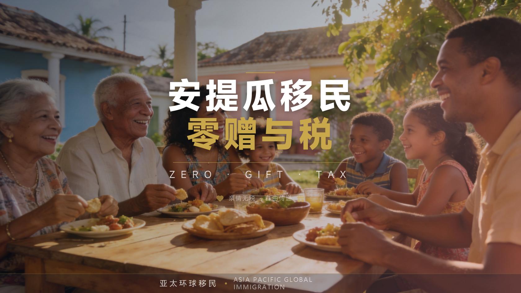 安提瓜和巴布达